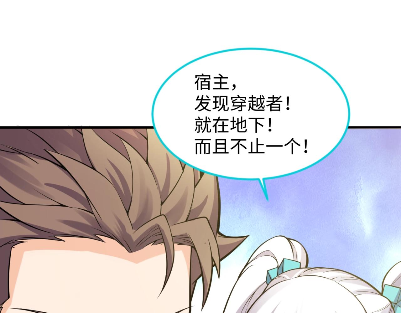 🍶穿越拦截者 第71话 “釜山”行 第28页