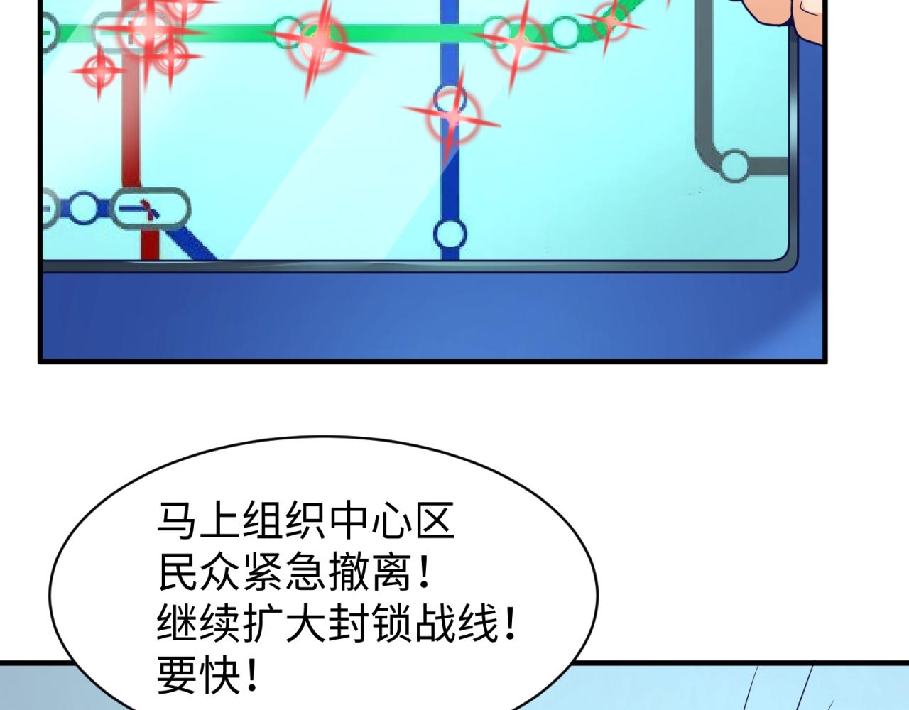 🍶穿越拦截者 第73话 全员集结！ 第10页