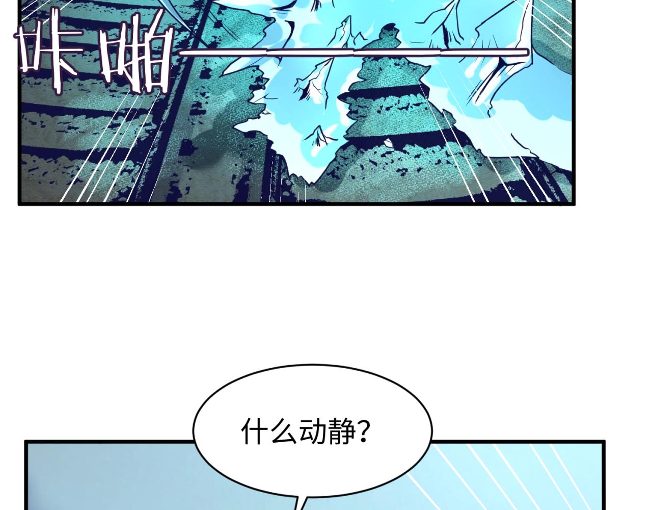 🍶穿越拦截者 第73话 全员集结！ 第14页