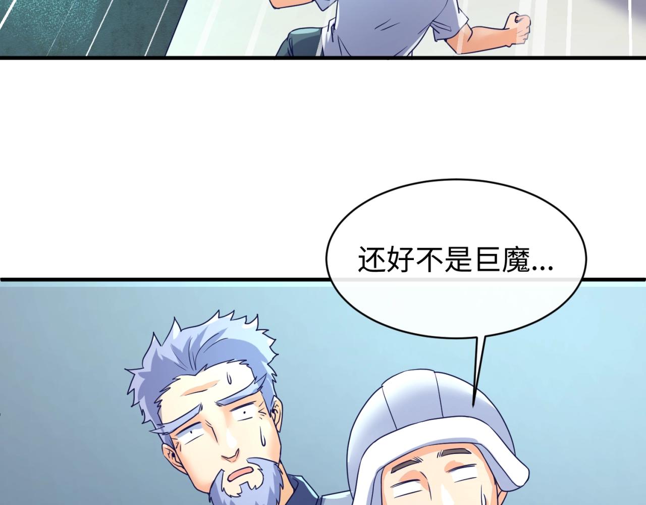 🍶穿越拦截者 第73话 全员集结！ 第20页