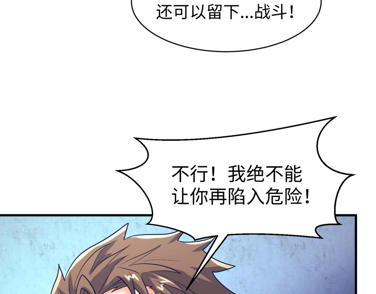 🍶穿越拦截者 第73话 全员集结！ 第43页