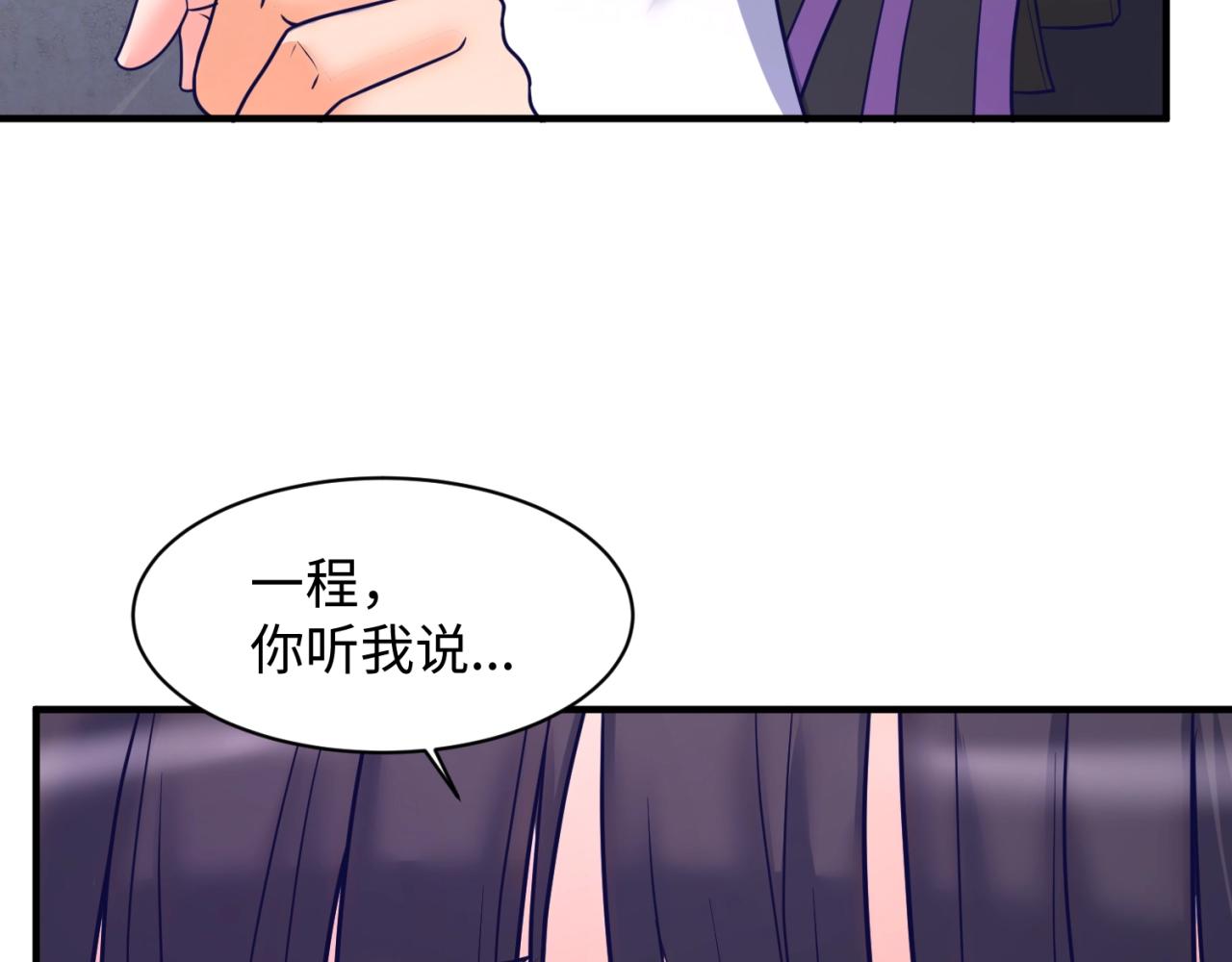 🍶穿越拦截者 第73话 全员集结！ 第45页
