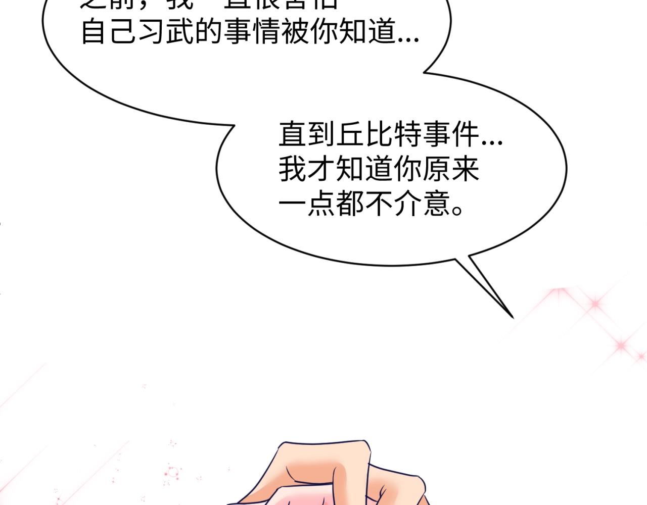 🍶穿越拦截者 第73话 全员集结！ 第47页
