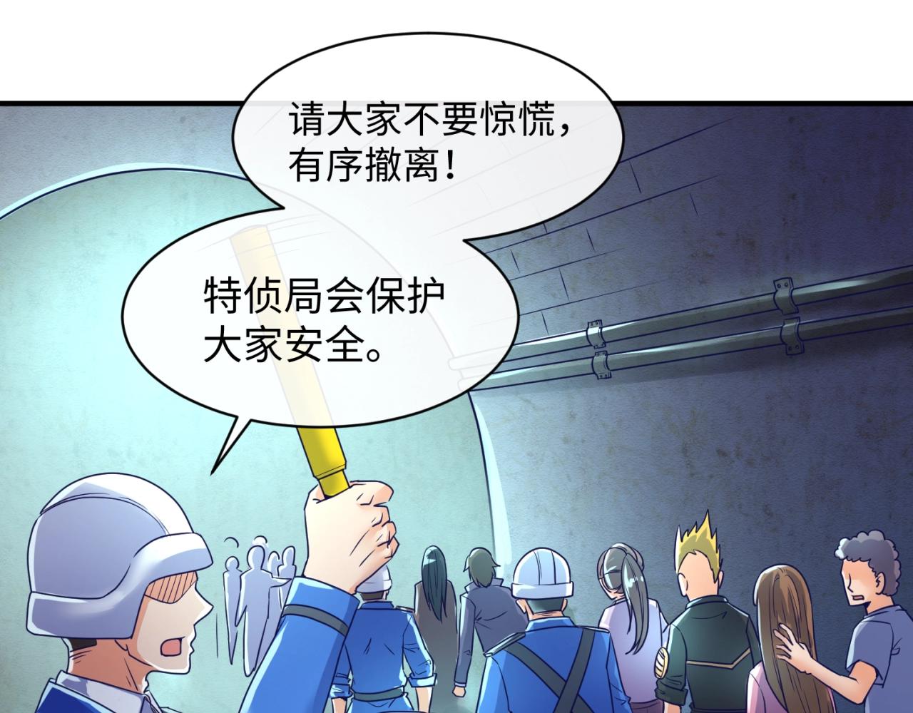 🍶穿越拦截者 第73话 全员集结！ 第5页