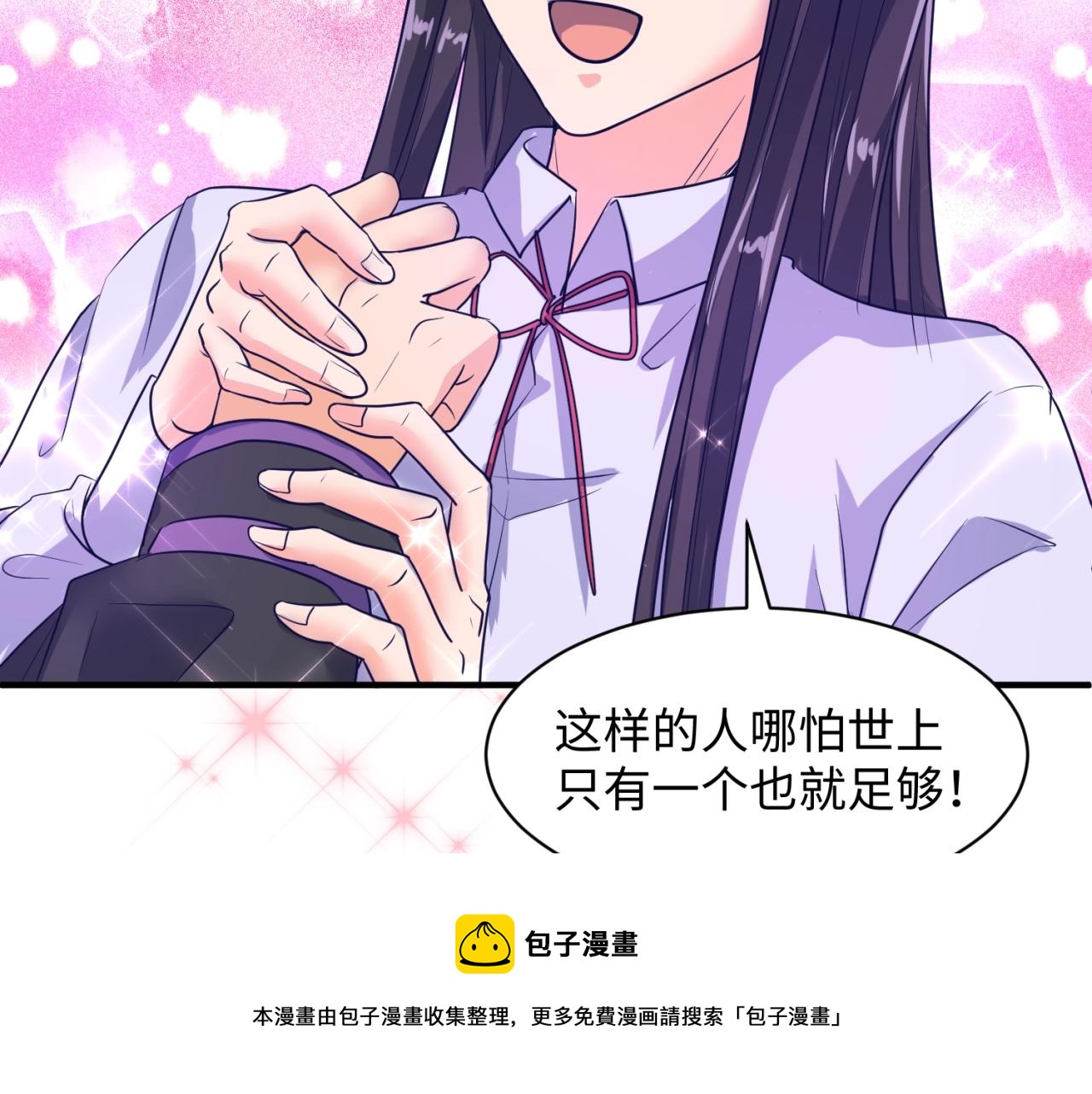 🍶穿越拦截者 第73话 全员集结！ 第50页