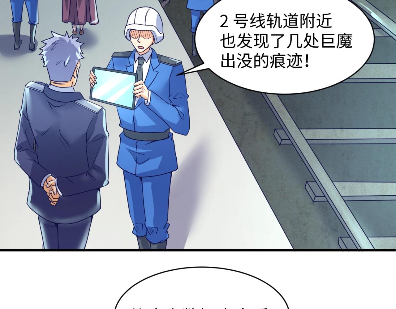 🍶穿越拦截者 第73话 全员集结！ 第8页