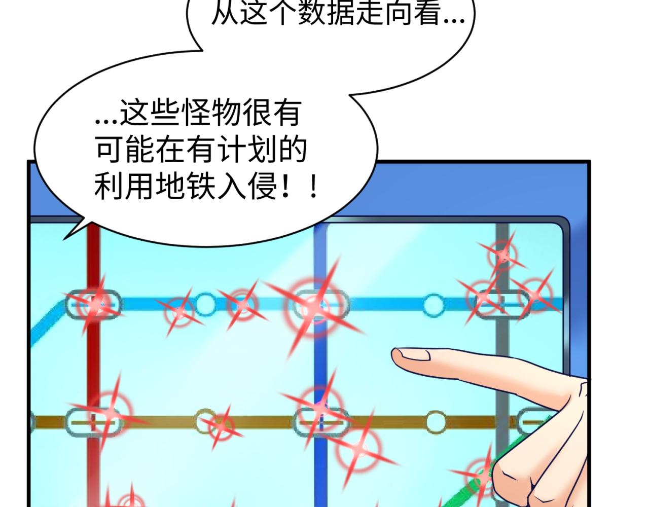 🍶穿越拦截者 第73话 全员集结！ 第9页