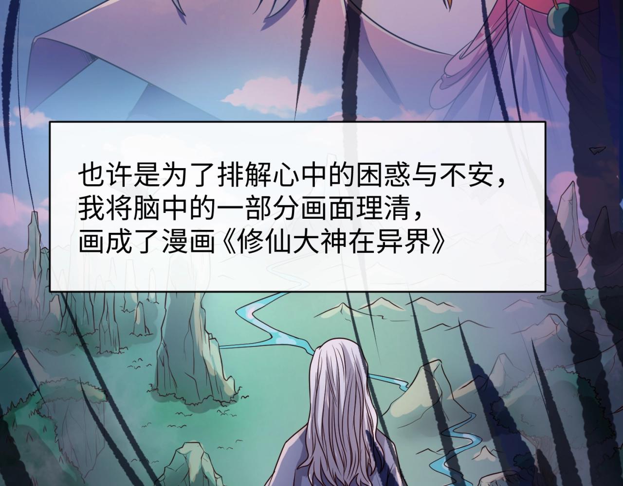 🍶穿越拦截者 第75话 大能转世 第11页