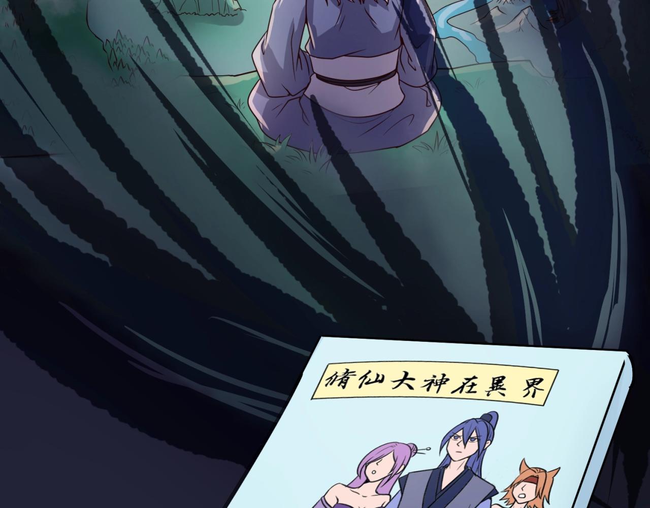 🍶穿越拦截者 第75话 大能转世 第12页