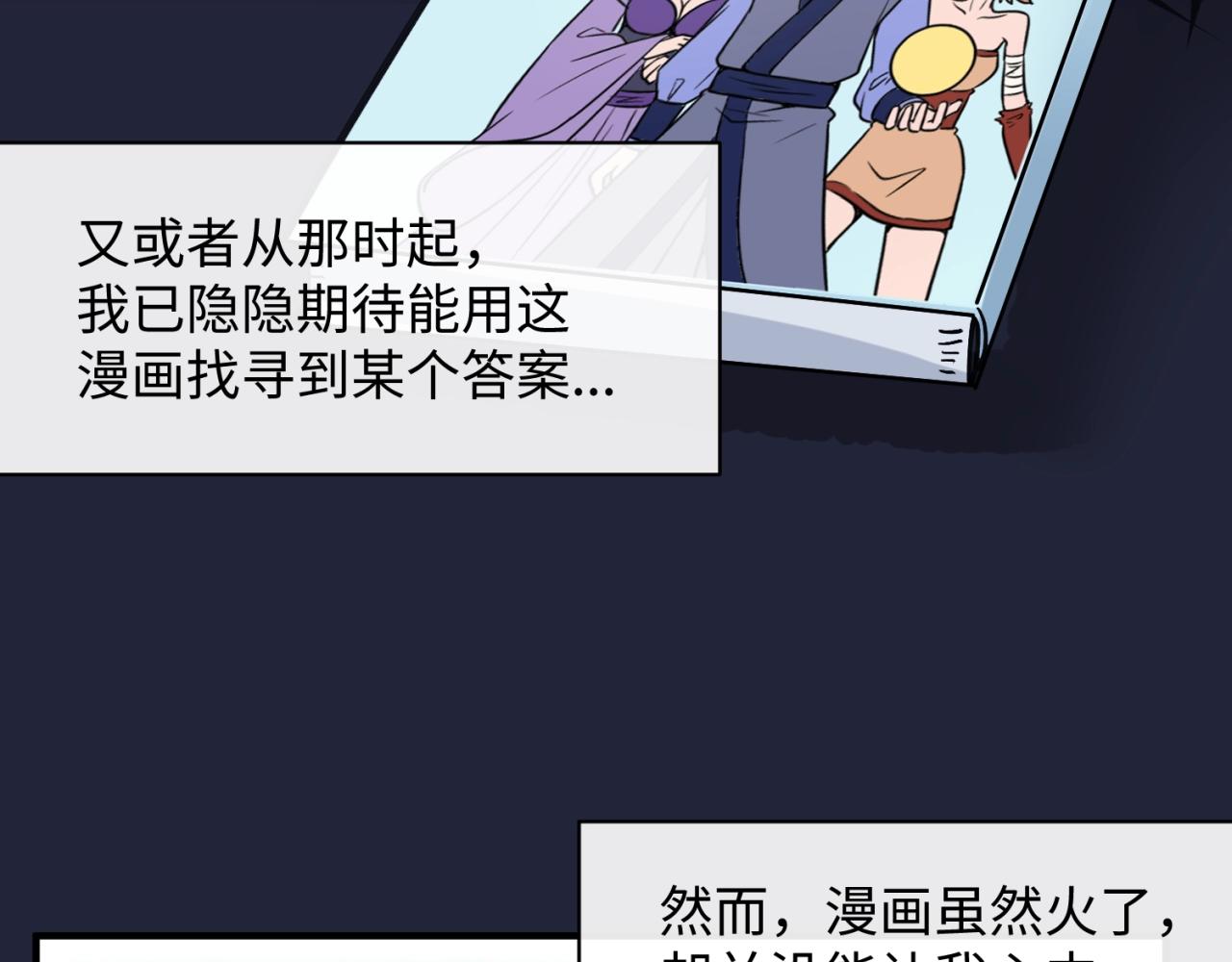 🍶穿越拦截者 第75话 大能转世 第13页