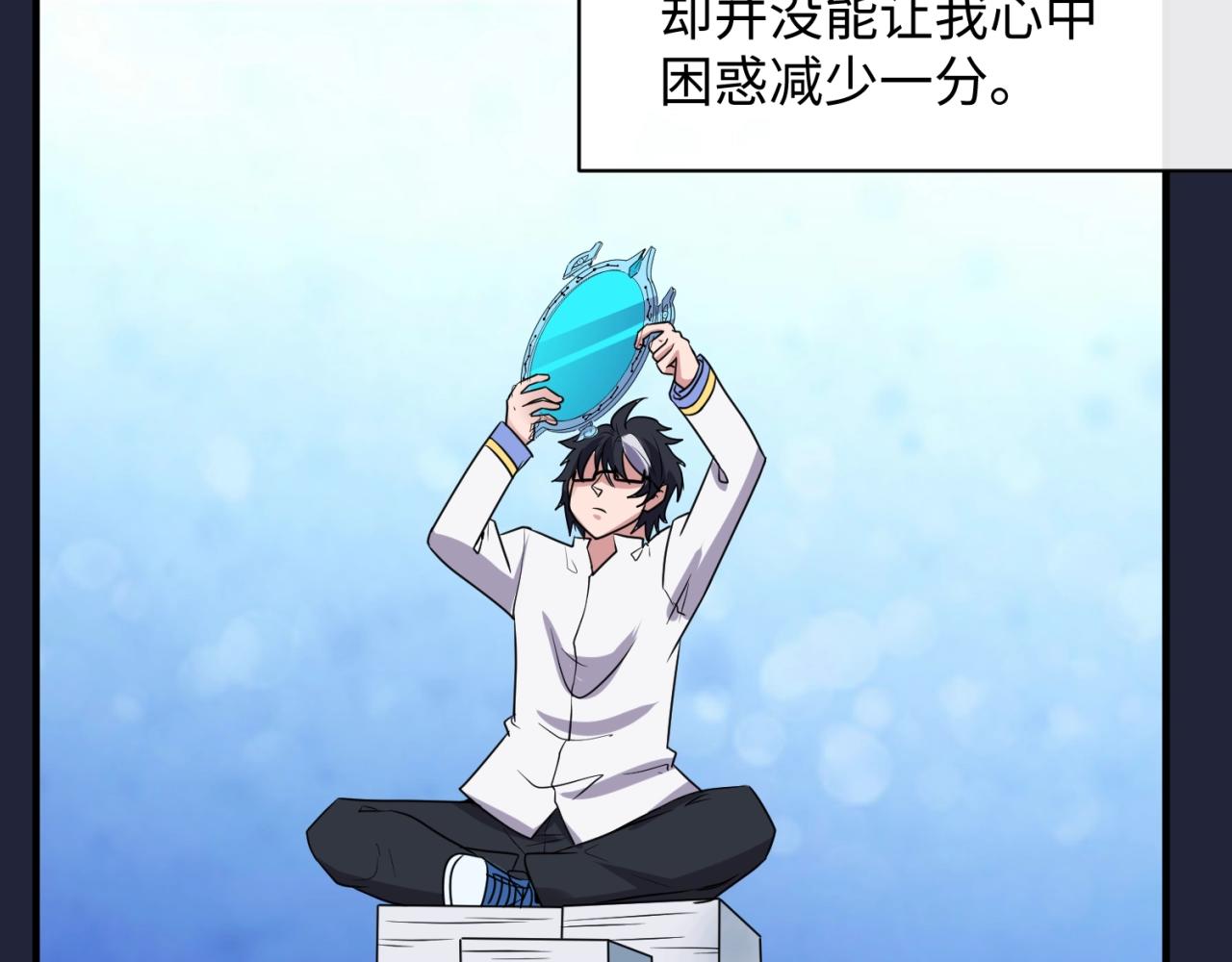 🍶穿越拦截者 第75话 大能转世 第14页