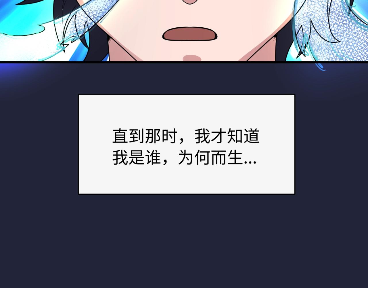 🍶穿越拦截者 第75话 大能转世 第21页