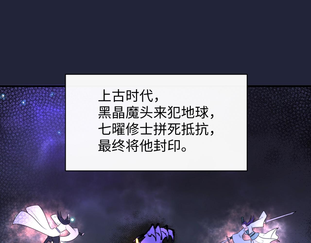 🍶穿越拦截者 第75话 大能转世 第22页