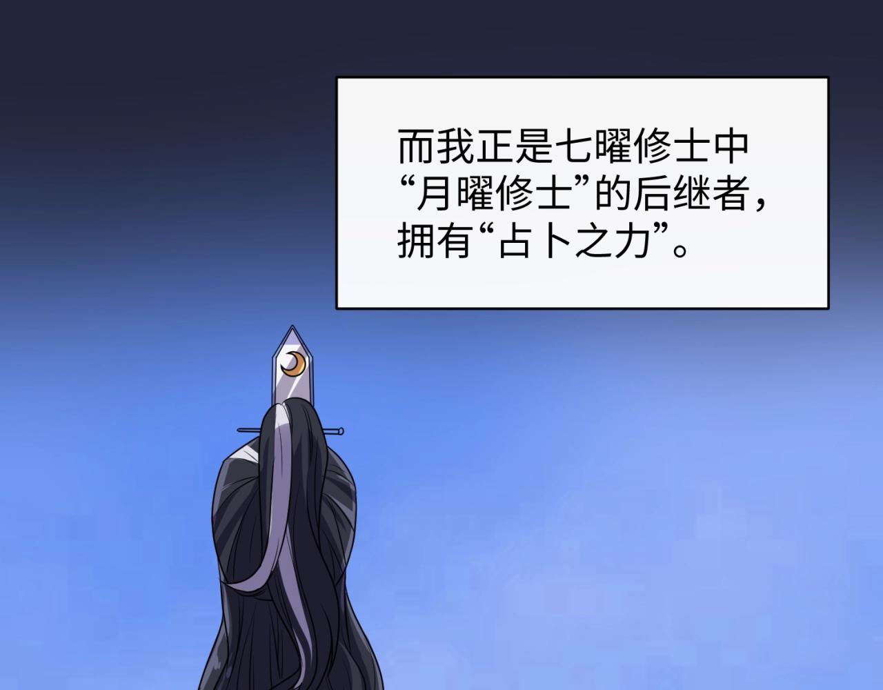 🍶穿越拦截者 第75话 大能转世 第25页