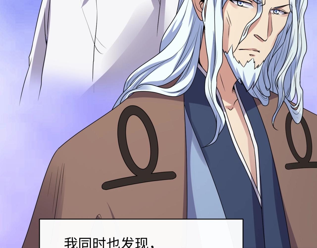 🍶穿越拦截者 第75话 大能转世 第27页