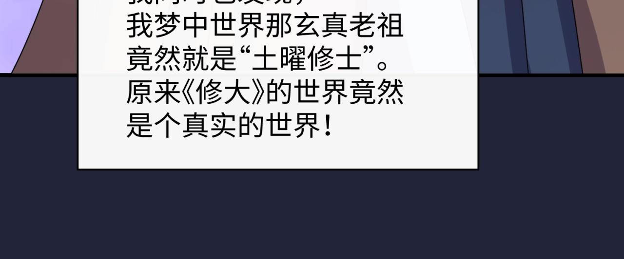 🍶穿越拦截者 第75话 大能转世 第28页
