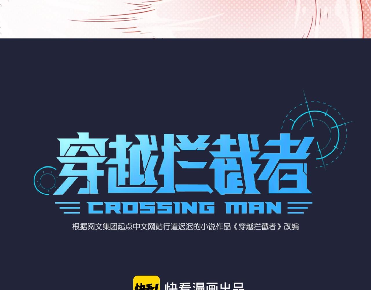 🍶穿越拦截者 第75话 大能转世 第3页