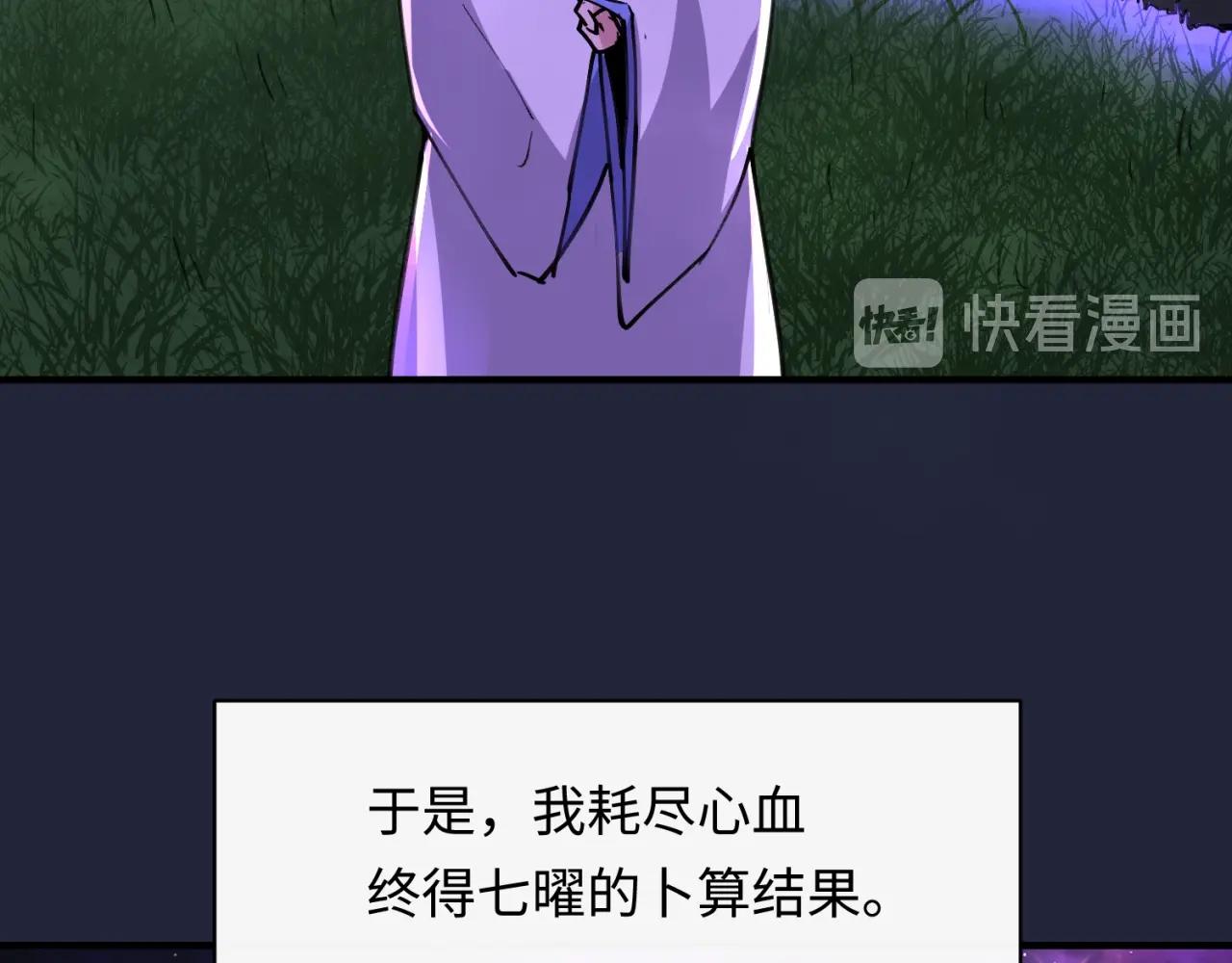 🍶穿越拦截者 第75话 大能转世 第31页