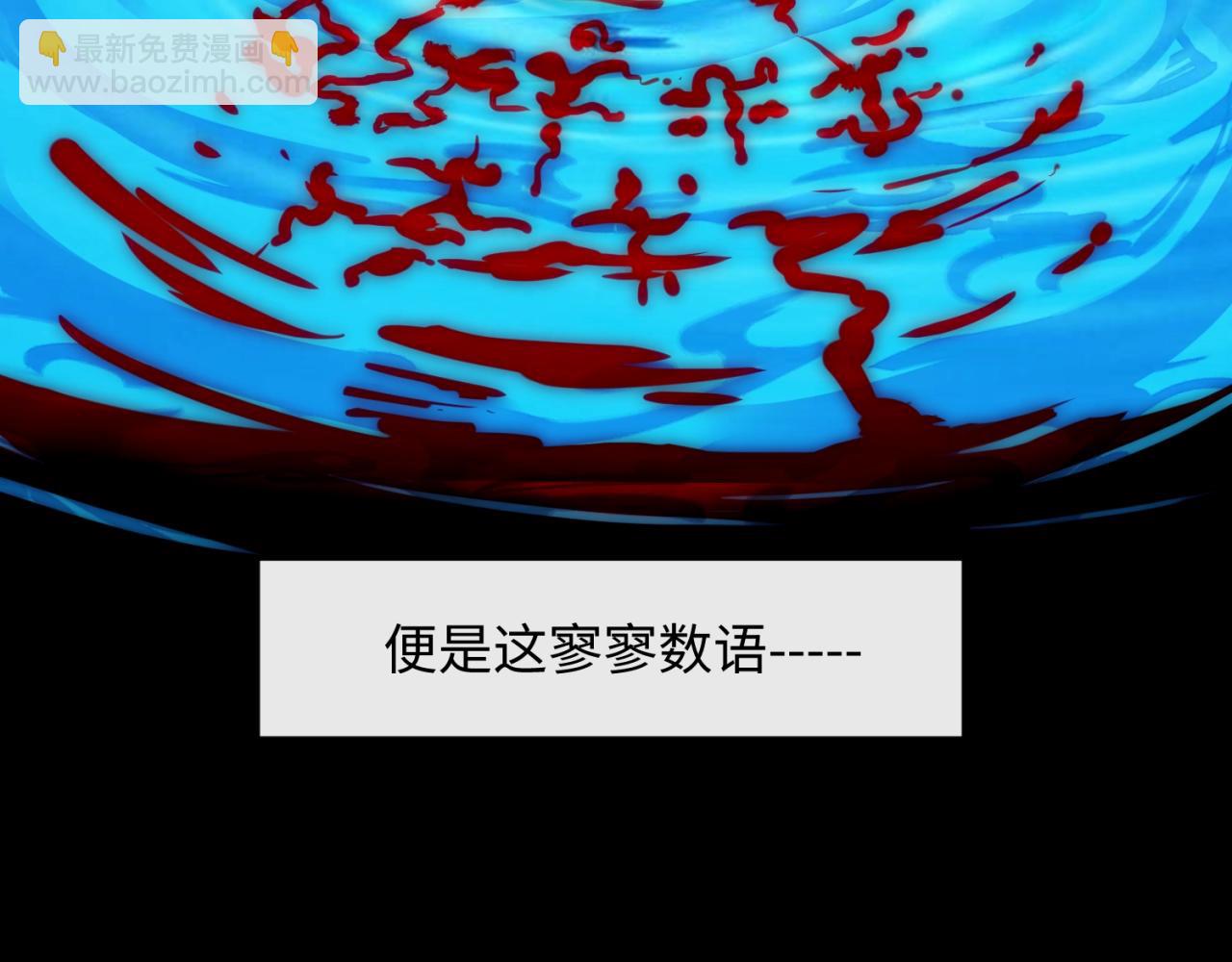 🍶穿越拦截者 第75话 大能转世 第33页