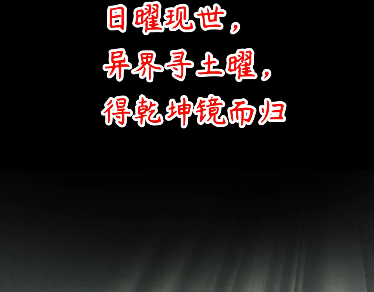 🍶穿越拦截者 第75话 大能转世 第34页