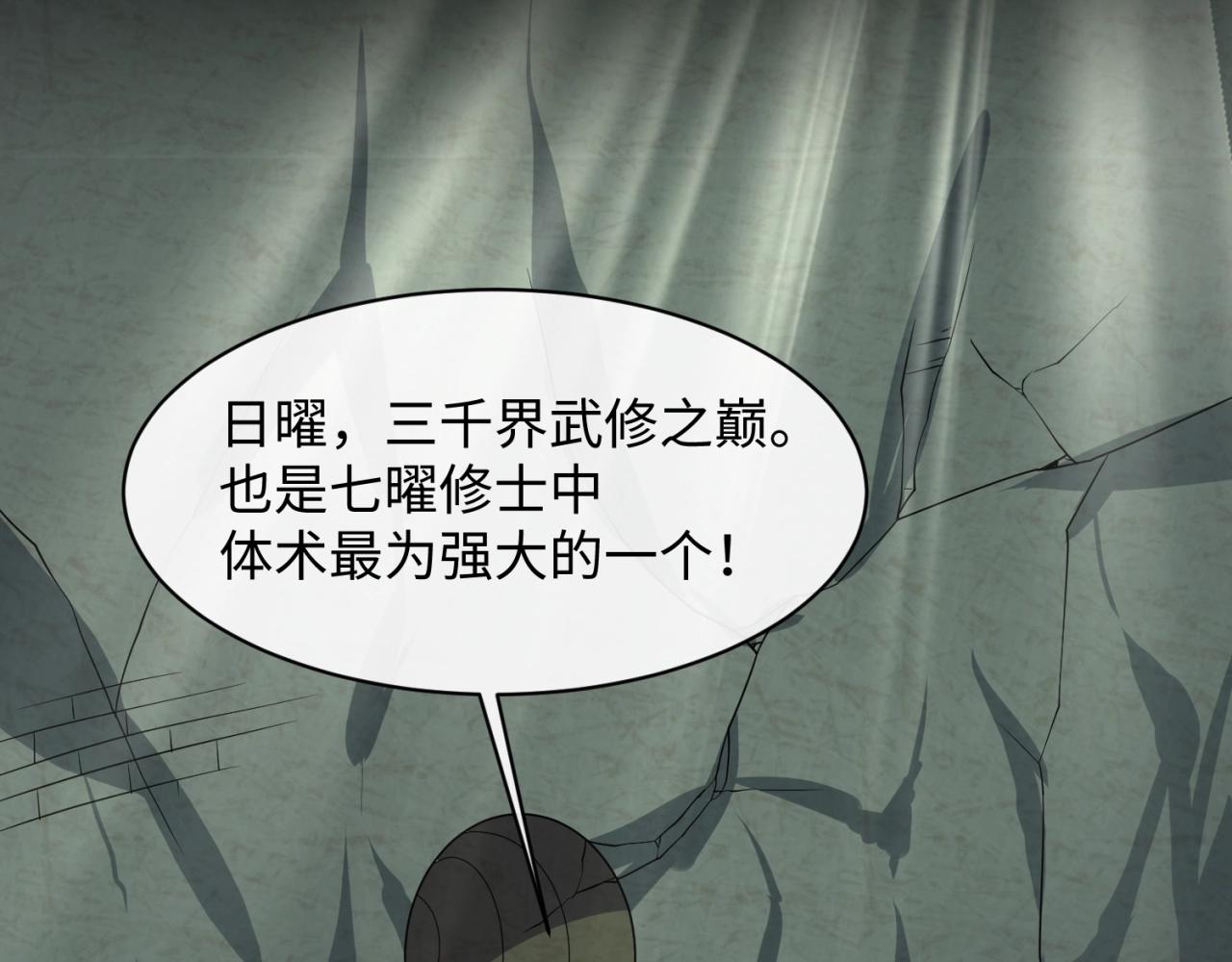 🍶穿越拦截者 第75话 大能转世 第35页