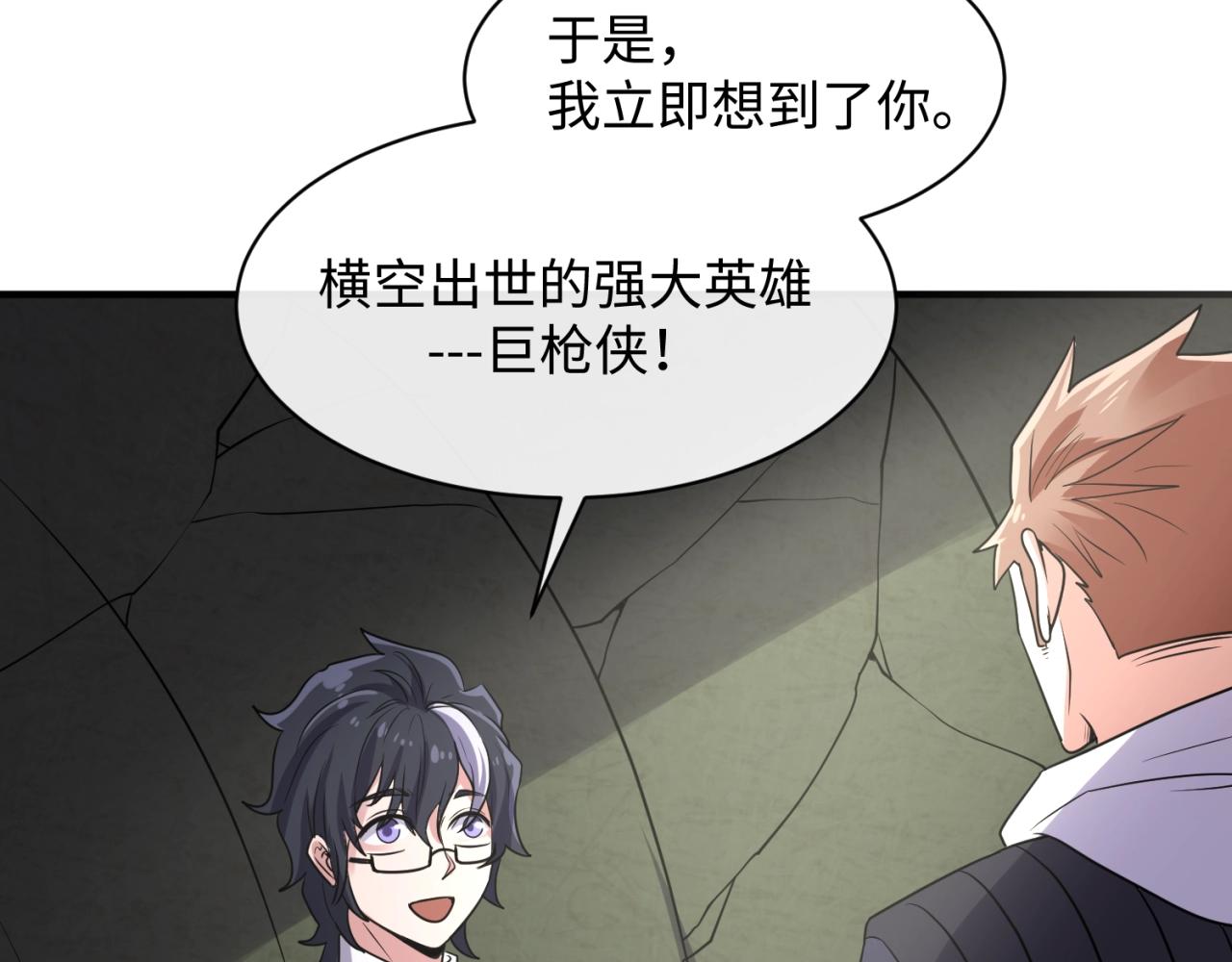 🍶穿越拦截者 第75话 大能转世 第37页
