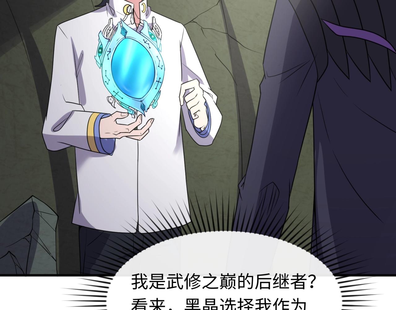 🍶穿越拦截者 第75话 大能转世 第38页