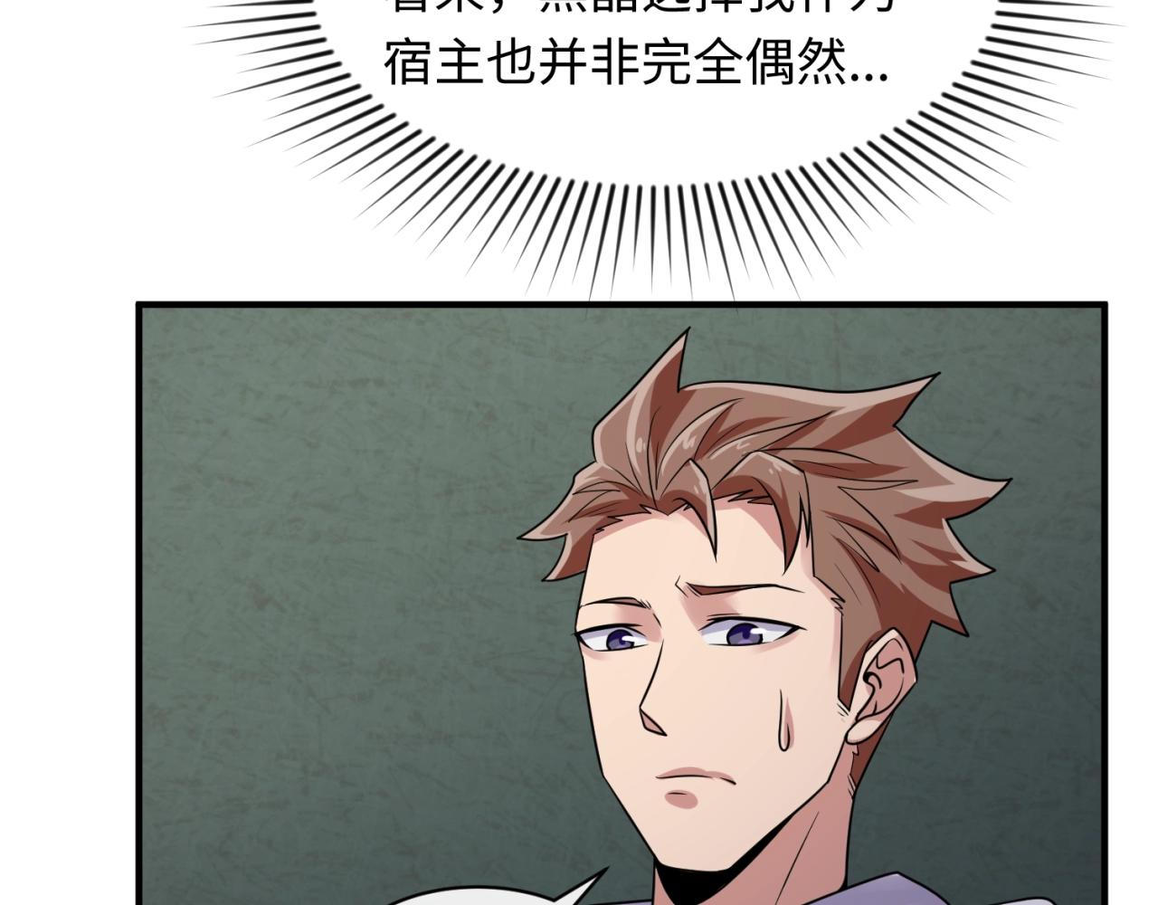 🍶穿越拦截者 第75话 大能转世 第39页