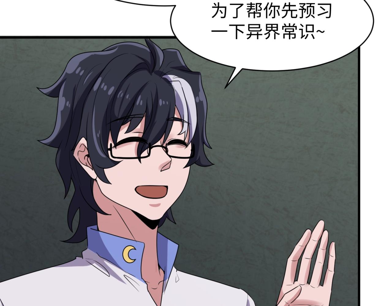 🍶穿越拦截者 第75话 大能转世 第41页
