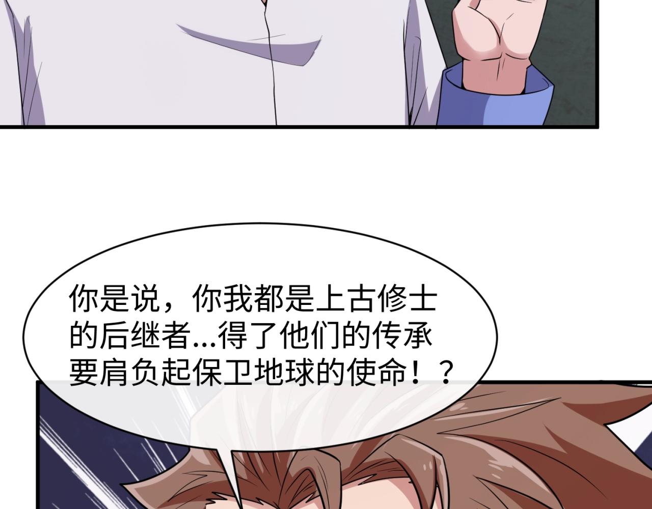 🍶穿越拦截者 第75话 大能转世 第42页