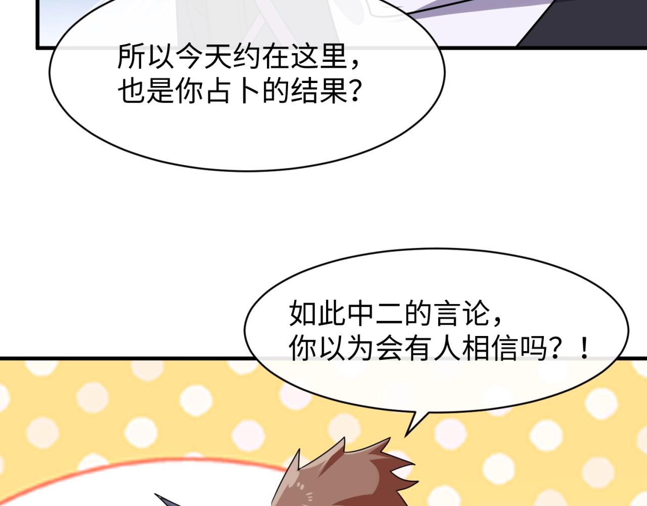 🍶穿越拦截者 第75话 大能转世 第44页
