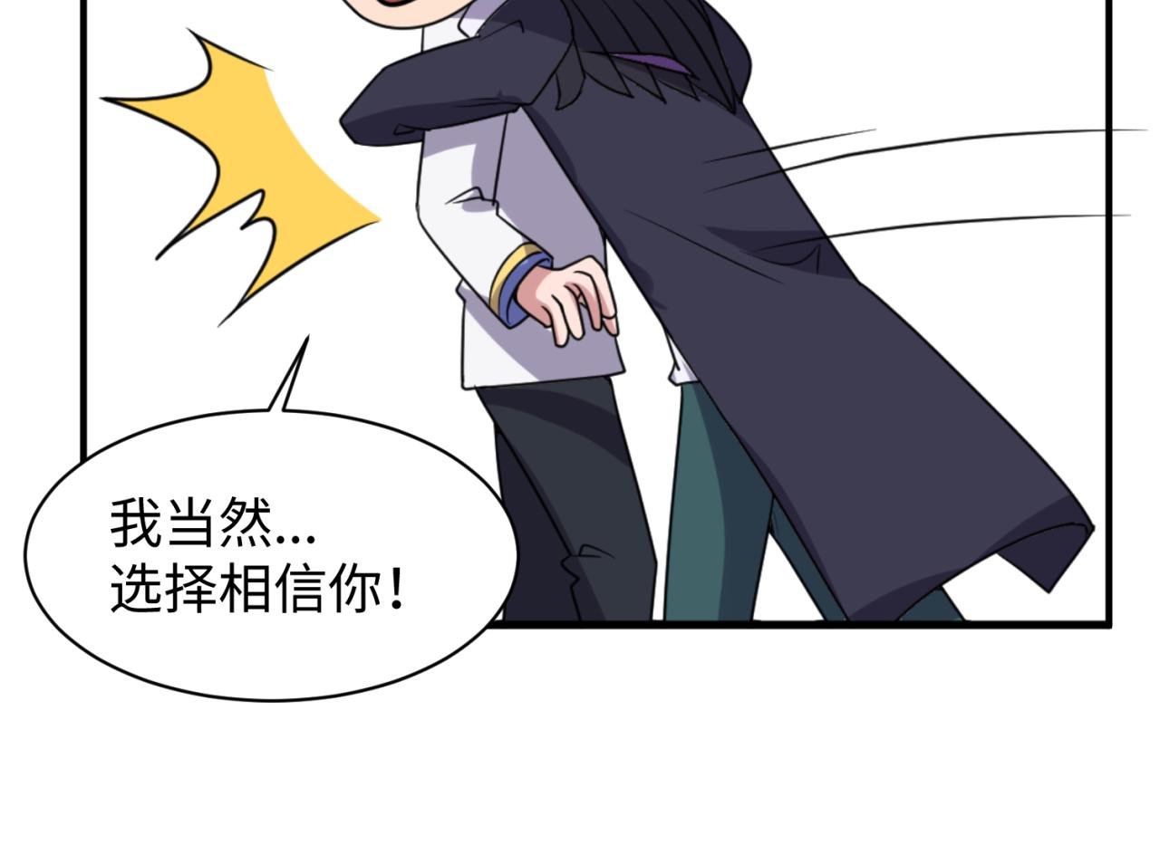 🍶穿越拦截者 第75话 大能转世 第47页