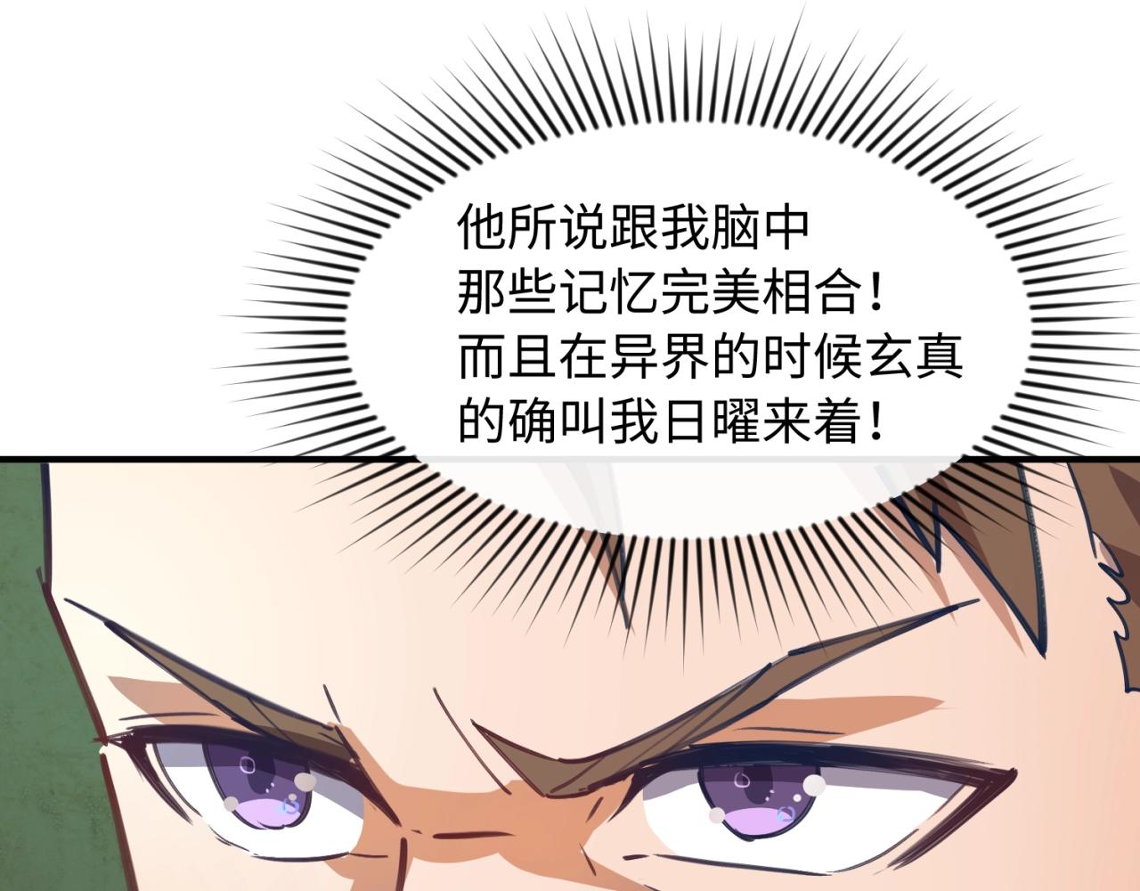 🍶穿越拦截者 第75话 大能转世 第48页