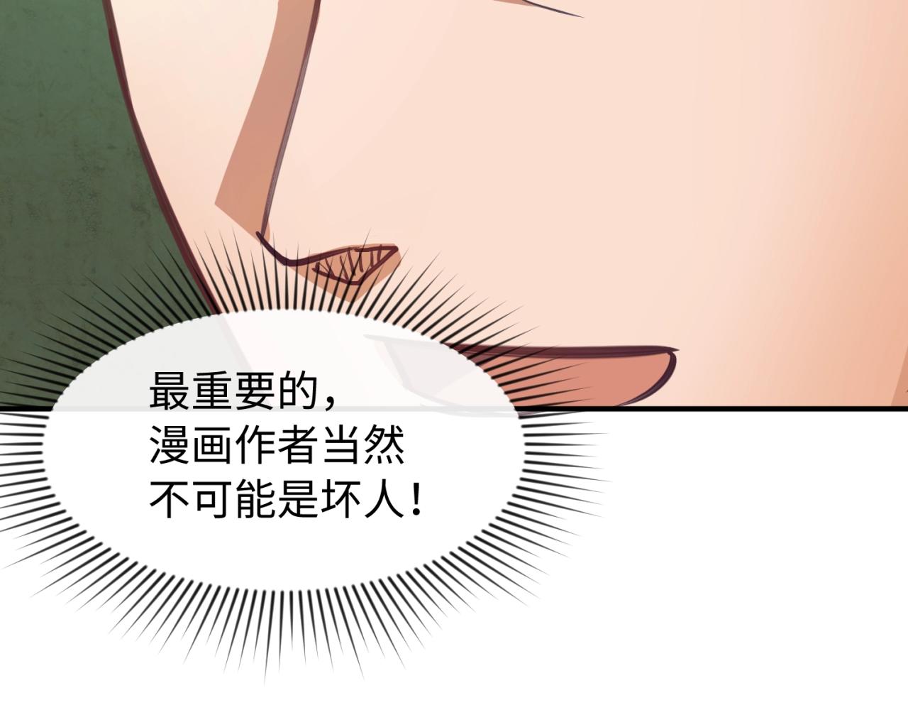 🍶穿越拦截者 第75话 大能转世 第49页