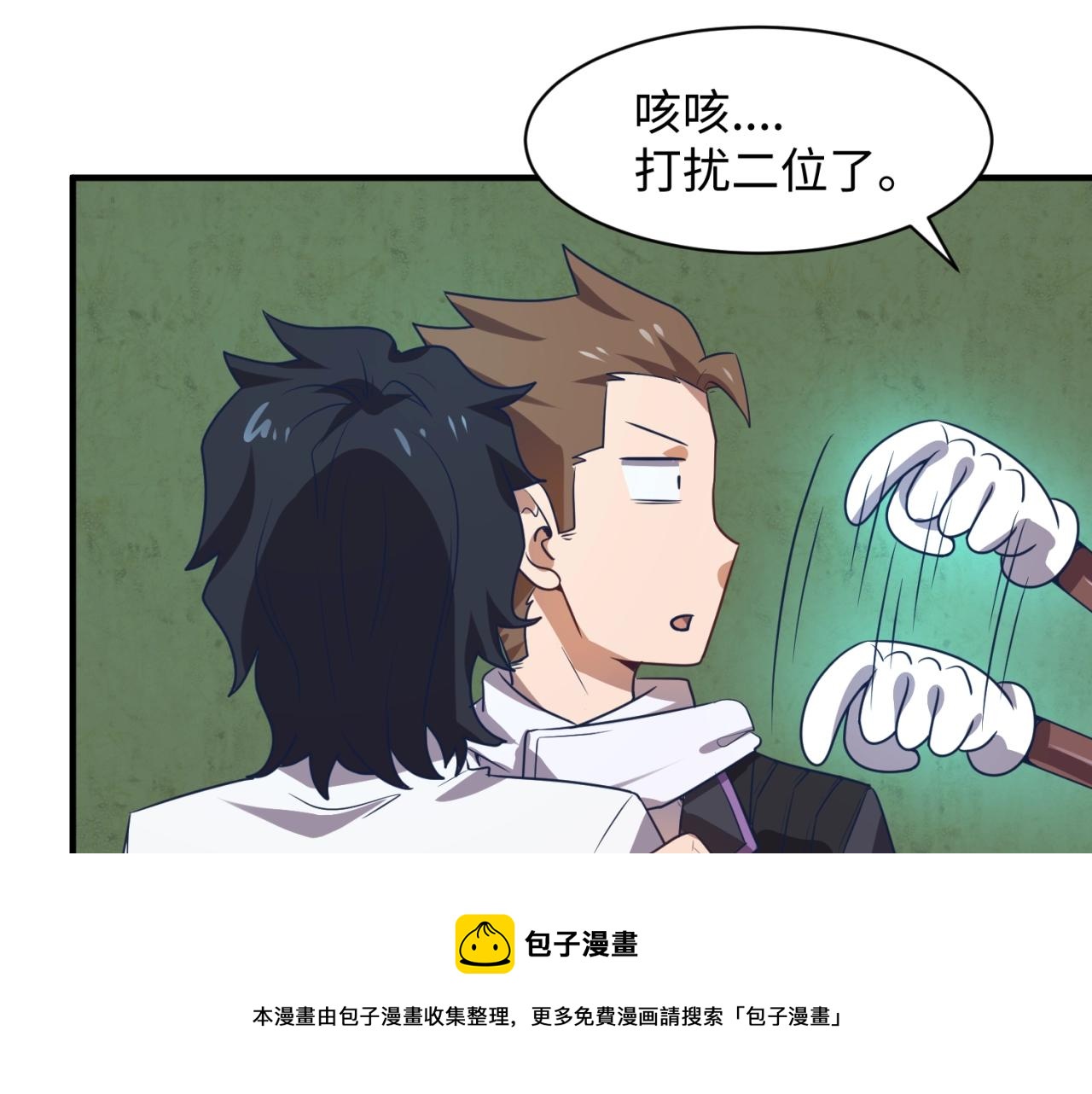 🍶穿越拦截者 第75话 大能转世 第50页