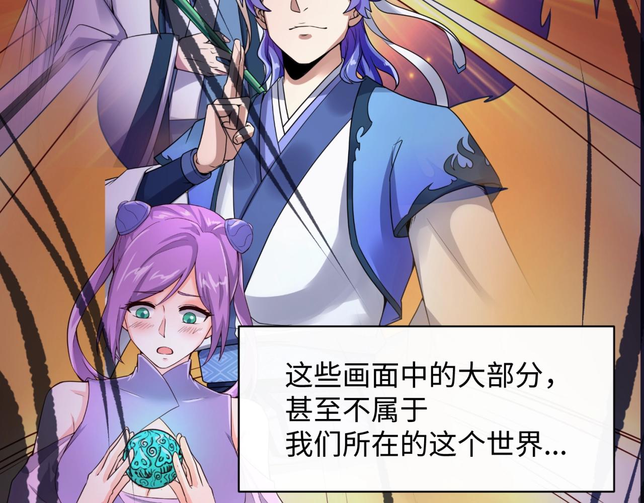 🍶穿越拦截者 第75话 大能转世 第9页