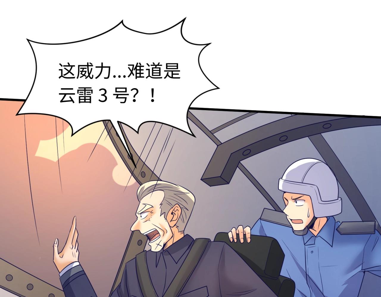🍶穿越拦截者 第77话 巨魔祭坛 第17页