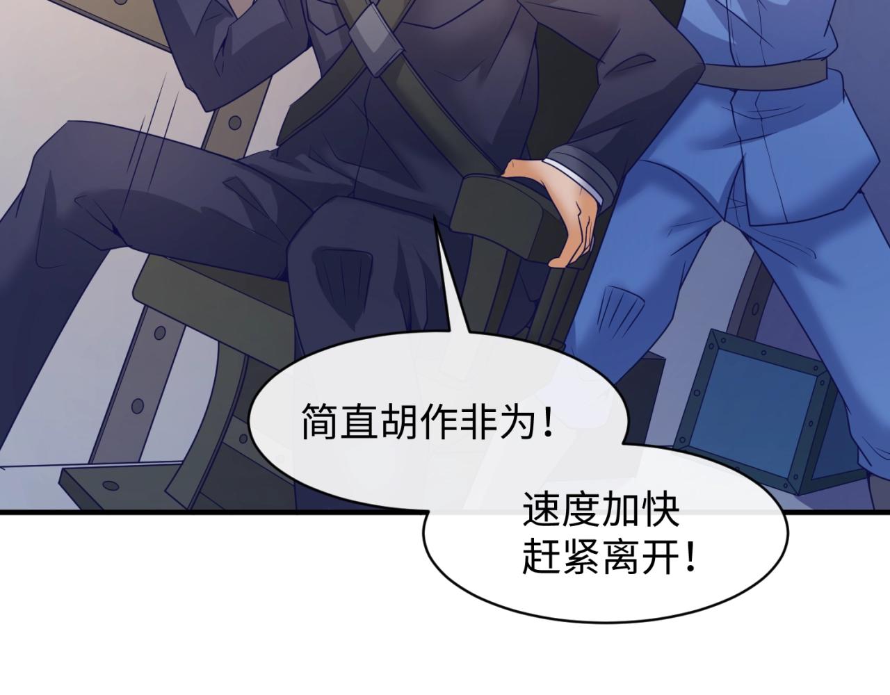 🍶穿越拦截者 第77话 巨魔祭坛 第18页