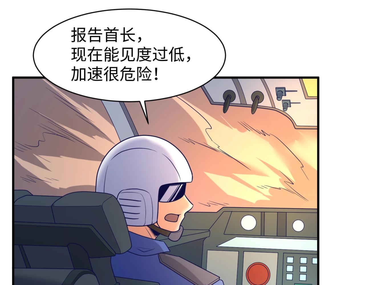 🍶穿越拦截者 第77话 巨魔祭坛 第19页