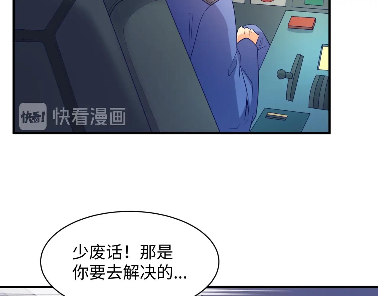🍶穿越拦截者 第77话 巨魔祭坛 第20页