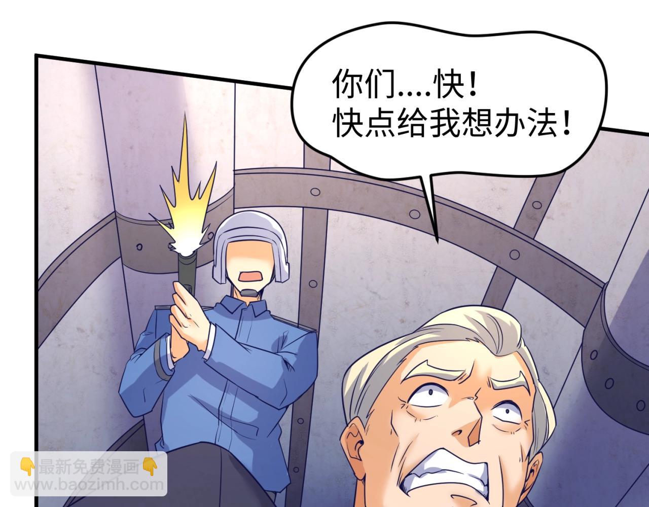 🍶穿越拦截者 第77话 巨魔祭坛 第27页