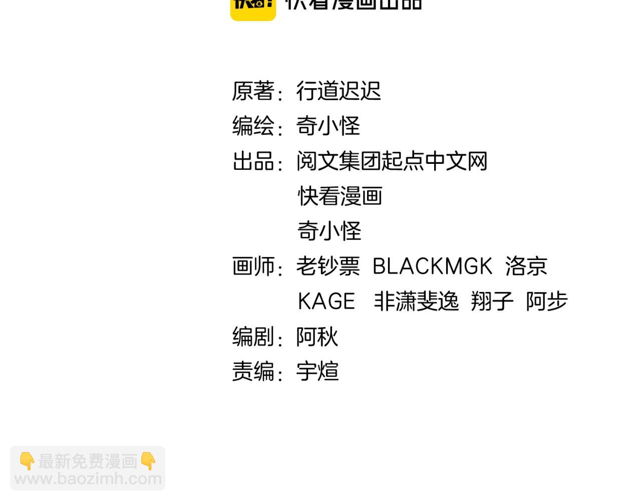 🍶穿越拦截者 第77话 巨魔祭坛 第4页