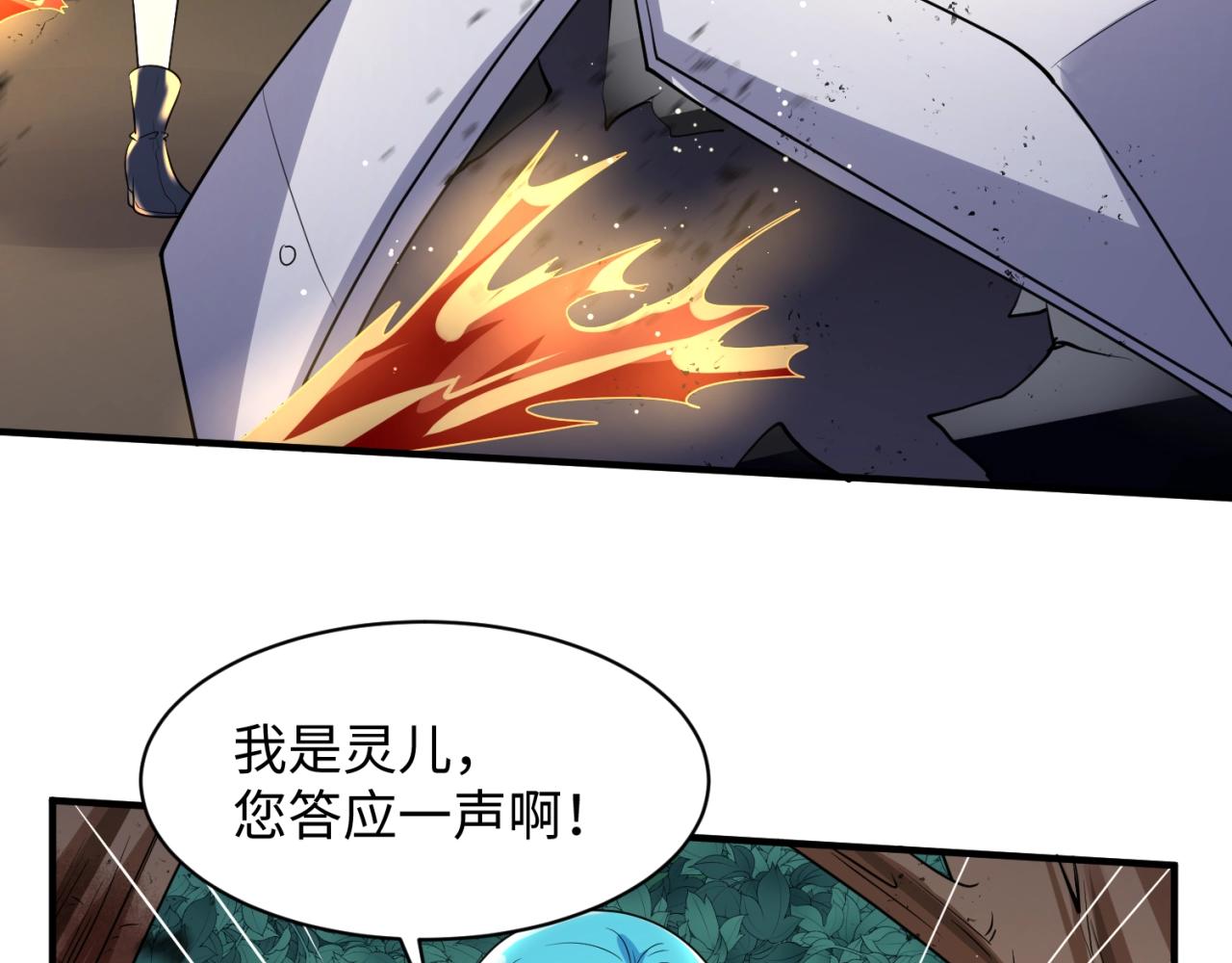 🍶穿越拦截者 第77话 巨魔祭坛 第45页