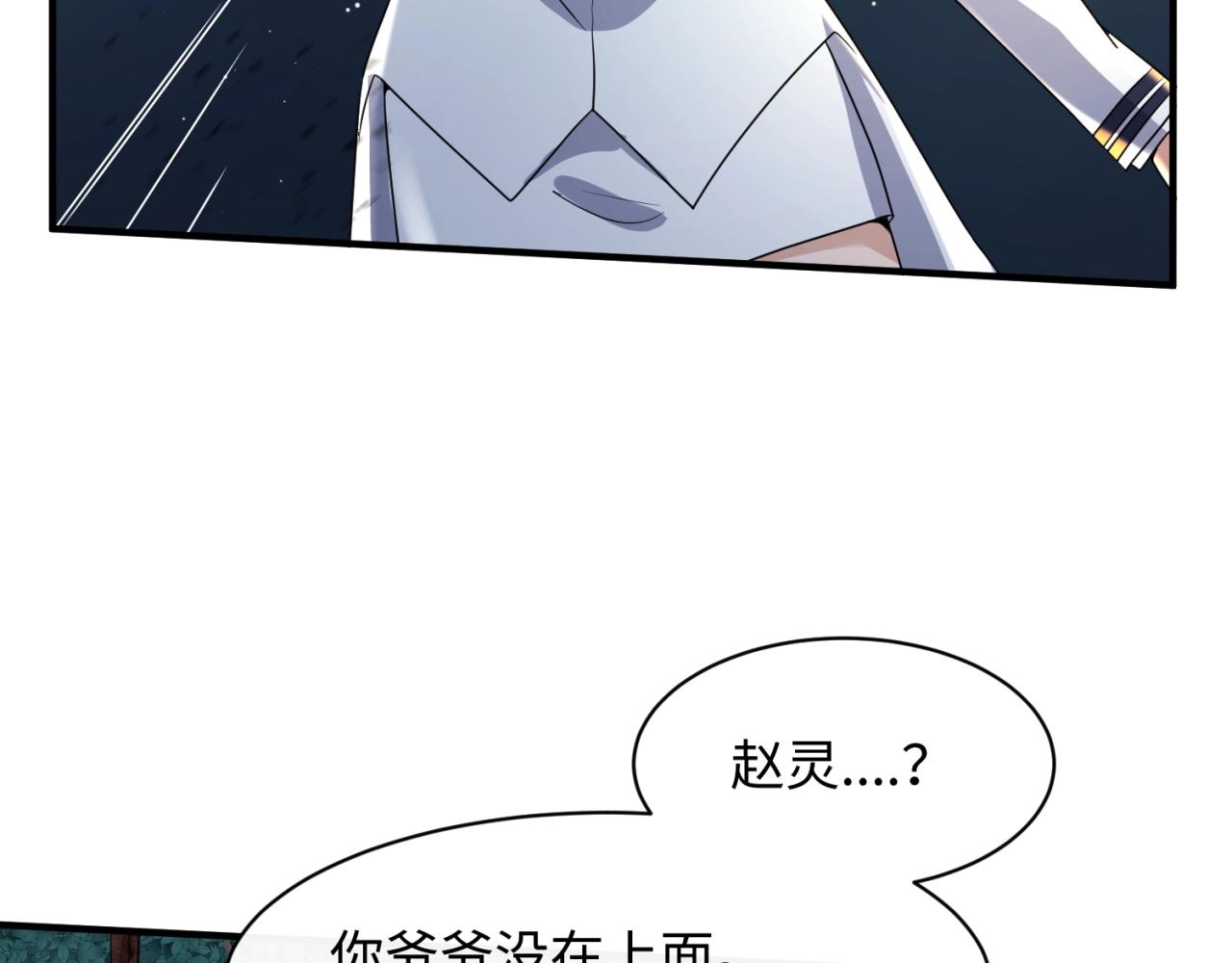 🍶穿越拦截者 第77话 巨魔祭坛 第47页