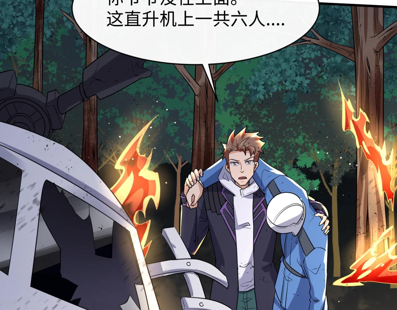 🍶穿越拦截者 第77话 巨魔祭坛 第48页