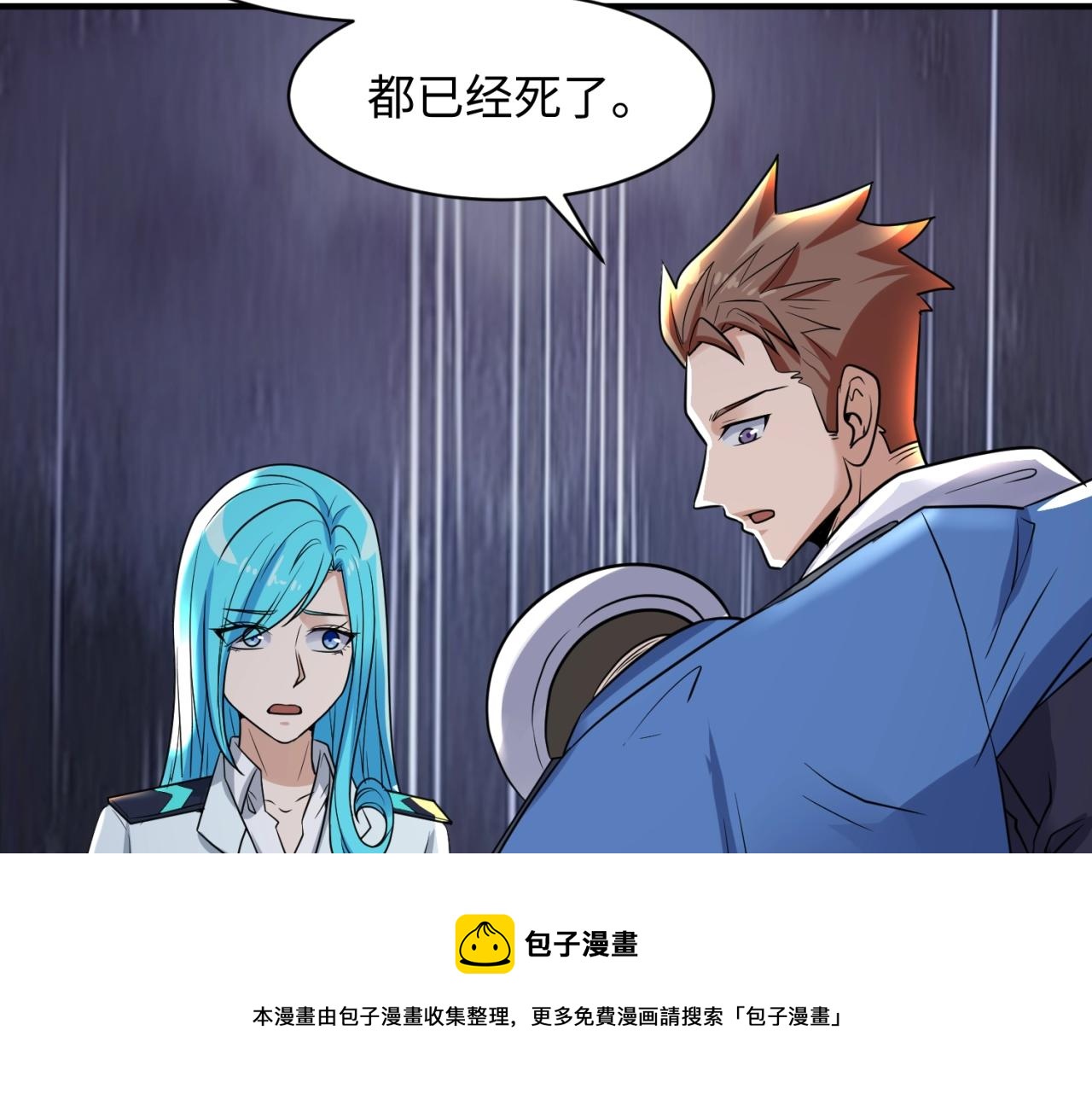 🍶穿越拦截者 第77话 巨魔祭坛 第50页