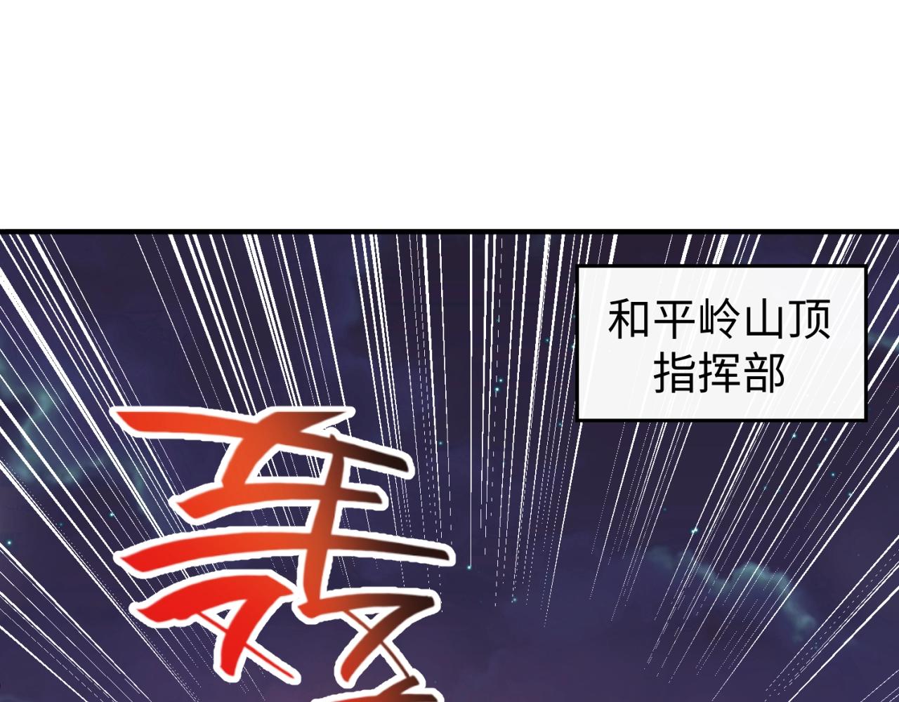 🍶穿越拦截者 第77话 巨魔祭坛 第6页