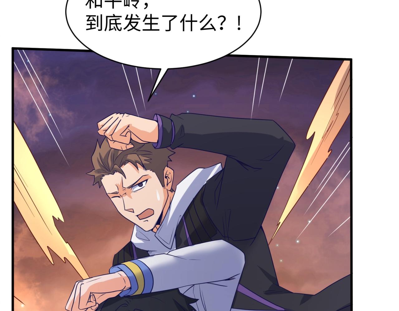 🍶穿越拦截者 第77话 巨魔祭坛 第9页