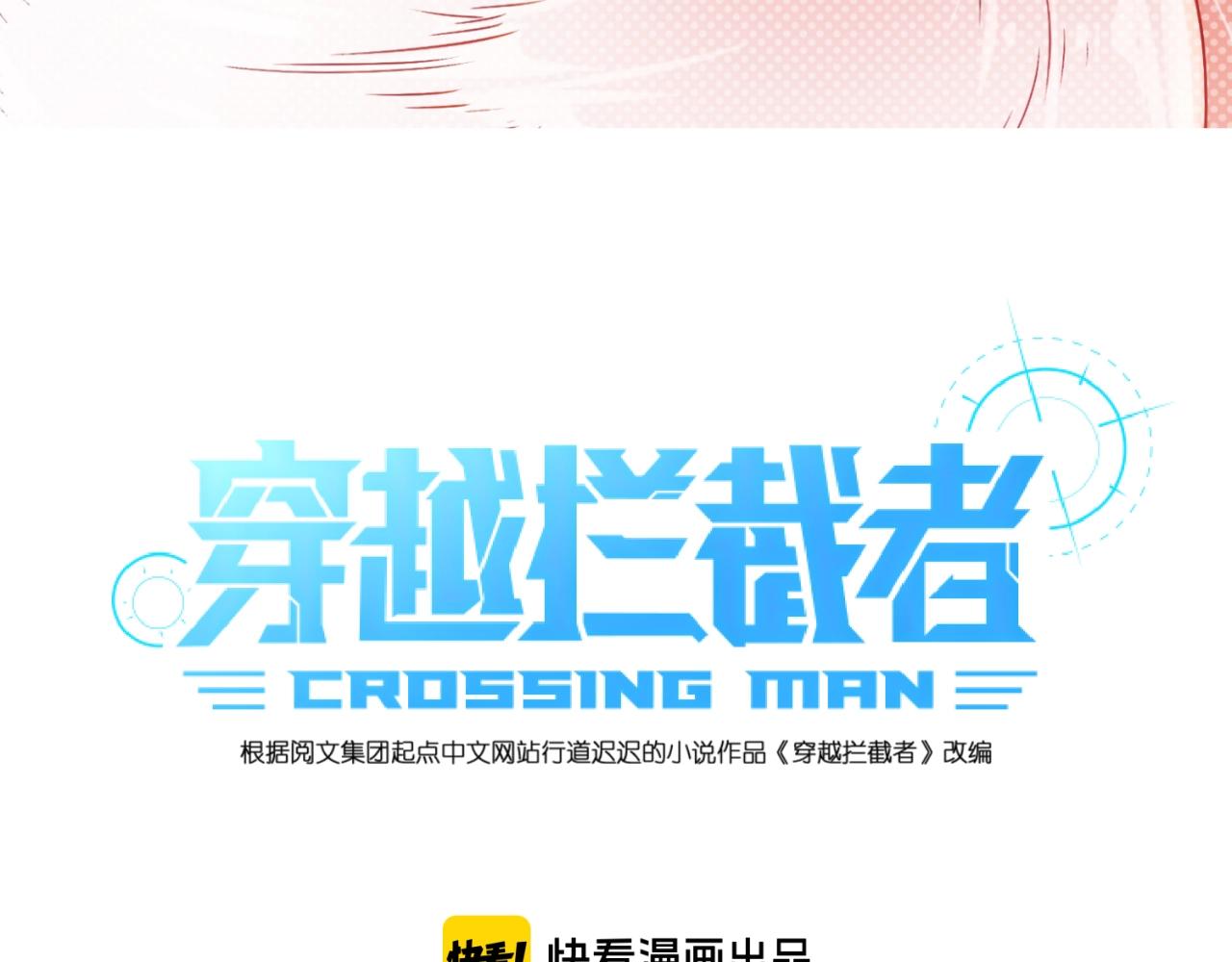 🍶穿越拦截者 第79话 宋大程与魔法石 第3页