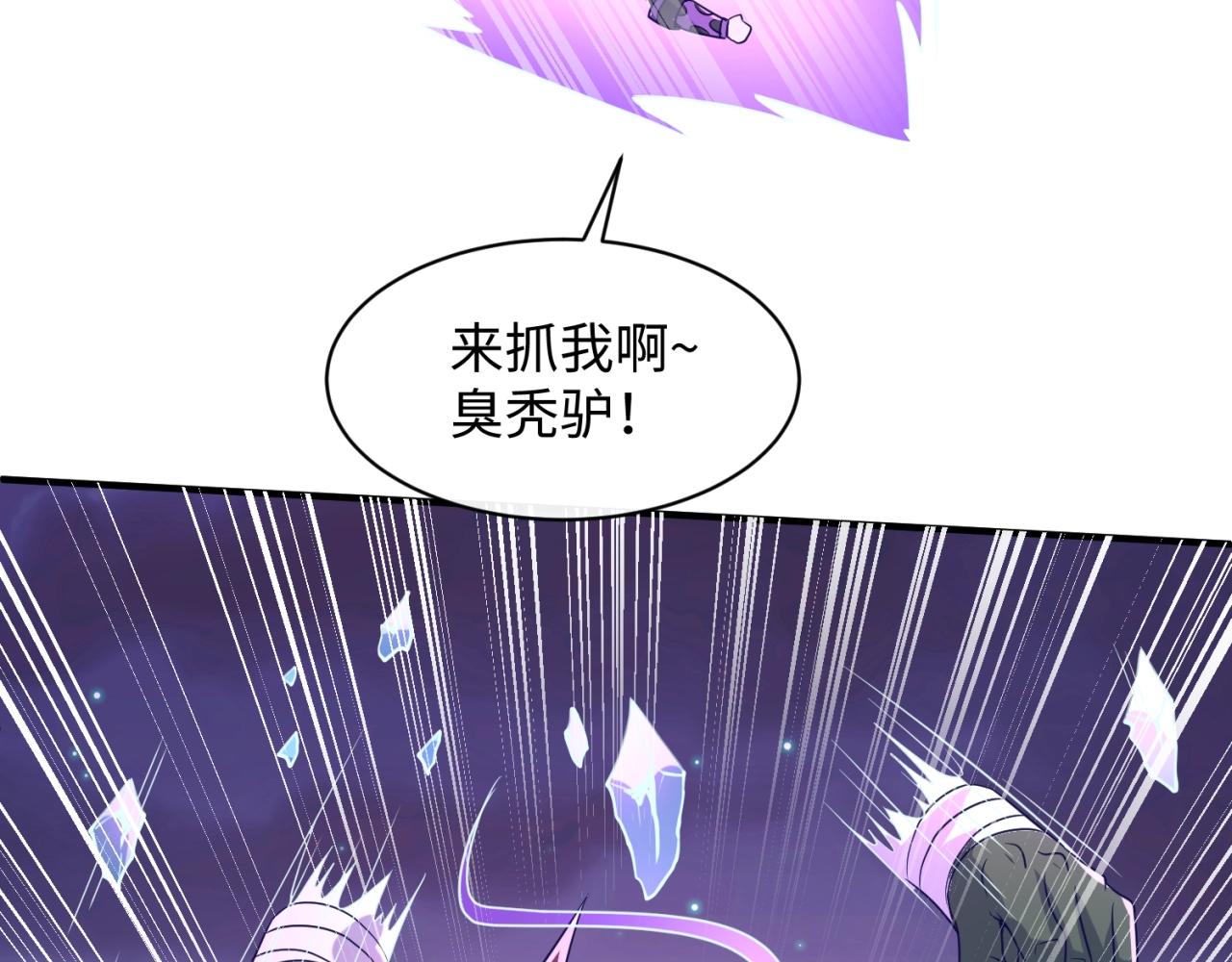 🍶穿越拦截者 第79话 宋大程与魔法石 第47页